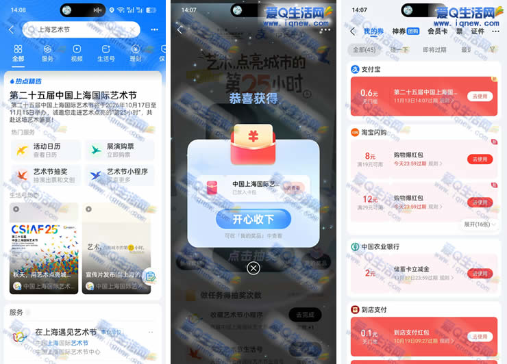 亲测0.6元支付宝红包秒到 支付抽奖即可