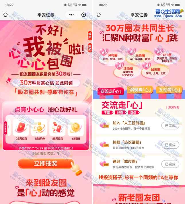平安证券股友圈抽最高88元现金/888万里通积分