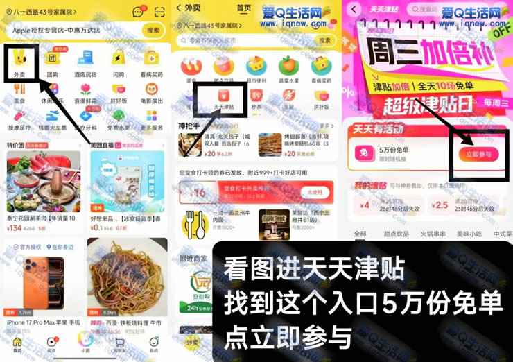 美团免费领1对1急送券 可参与美团免单――www.iqnew.com