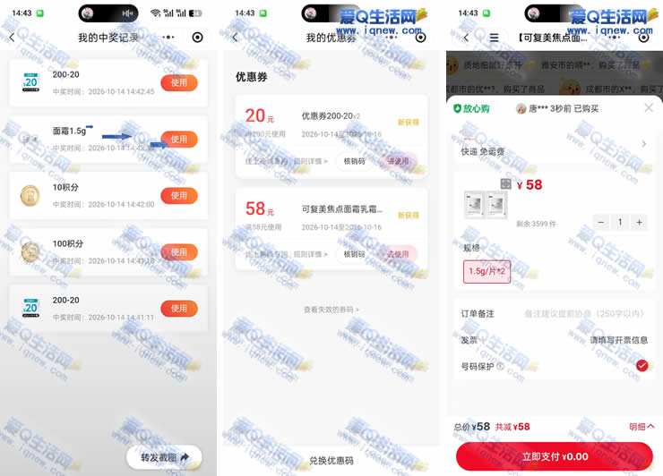 可复美幸运大抽奖 亲测中可复美小样包邮领取