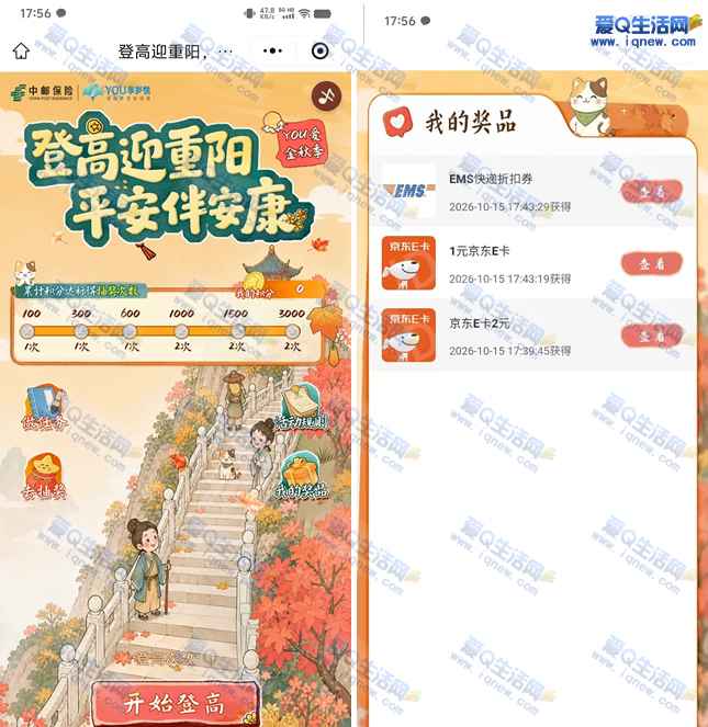 中邮保险登高迎重阳抽奖 亲测3元京东E卡