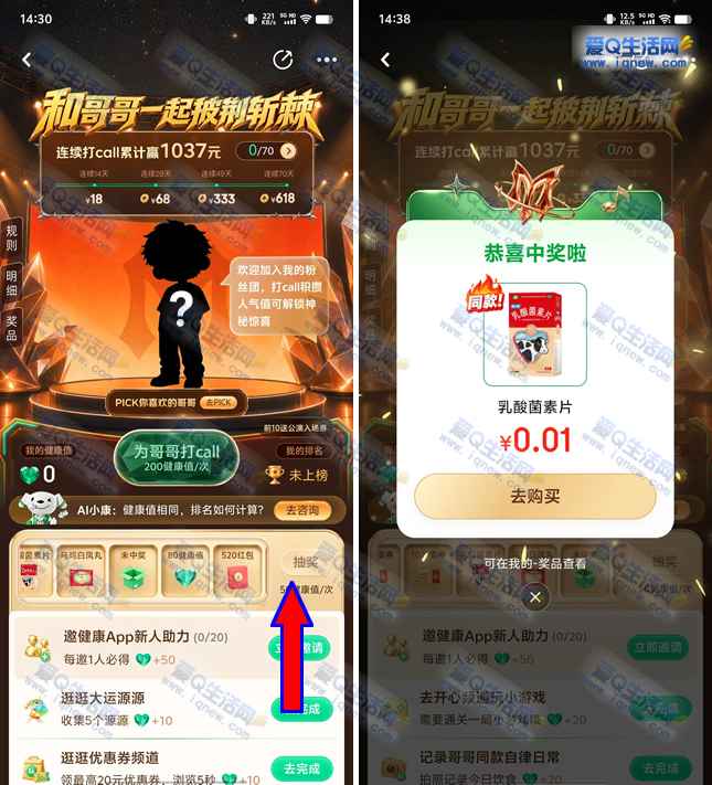 京东健康披荆斩棘抽奖 亲测0.01元乳酸菌素片