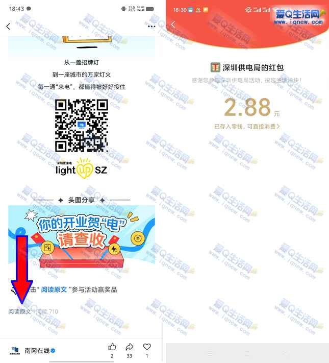 南网在线登顶大富翁抽奖 亲测2.88元秒到
