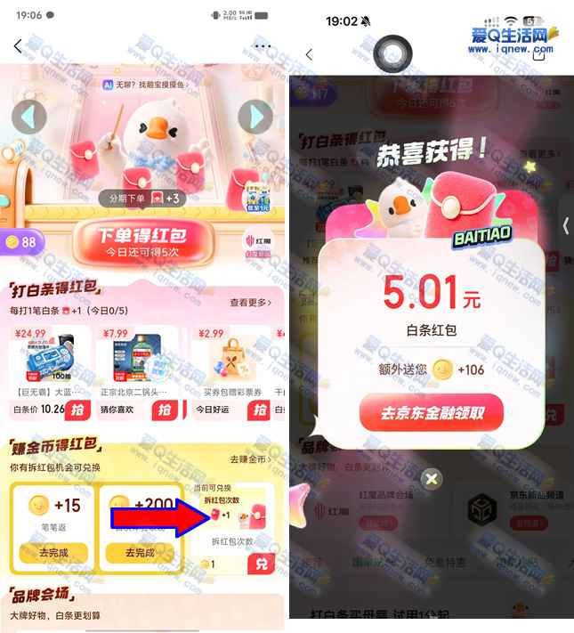 京东打白条拆1亿个红包 亲测5.01元白条红包