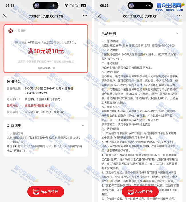 中行信用卡领云闪付30-10元立减 每日先到先得