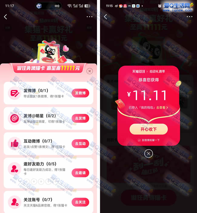 微博集猫卡开现金 亲测11.11元现金秒到