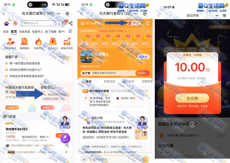 亲测10元光大微信立减金 光大金知了口令卡