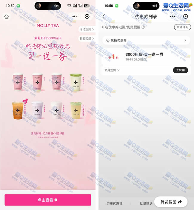 免费领茉莉奶白买一送一券 10月18日生效