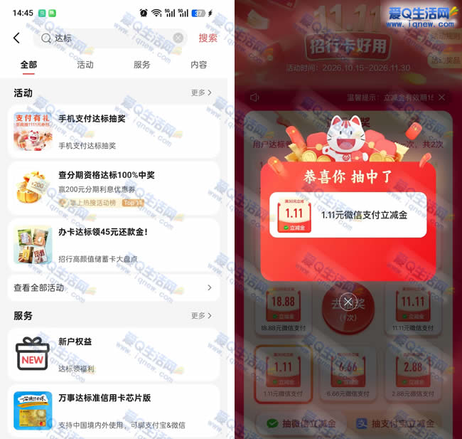 招行信用卡支付达标 抽1.11-1111元微信立减金
