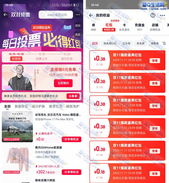淘宝双11爆款盛典抽奖 亲测2.09元红包