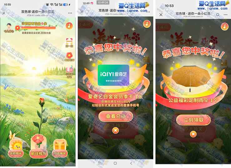双色球赠花抽奖 反馈中雨伞+爱奇艺VIP