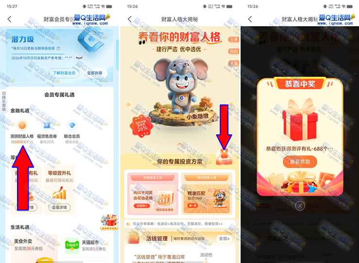 建行看看你的财富人格 抽最高8888龙积分