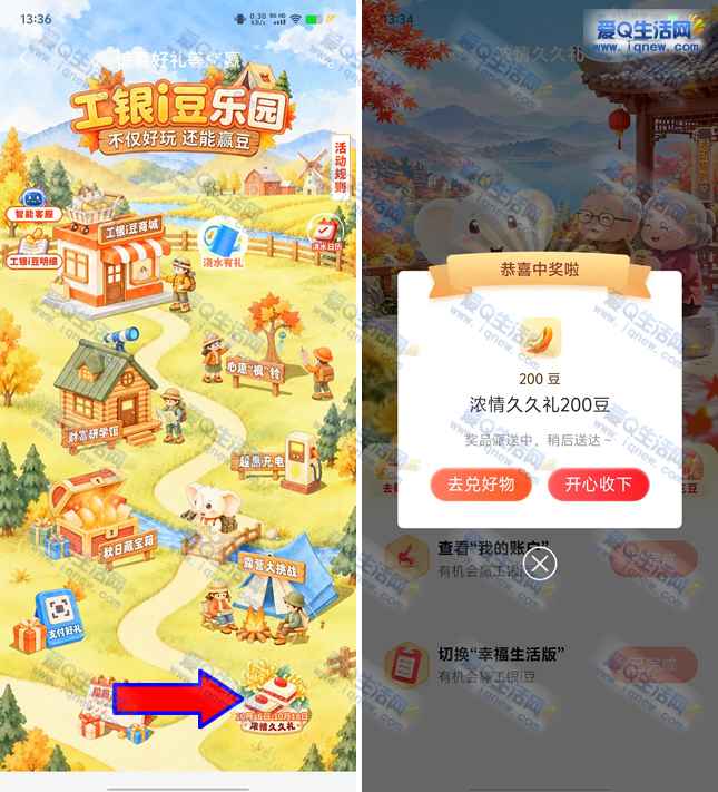 工行浓情久久礼抽奖 亲测400工银i豆
