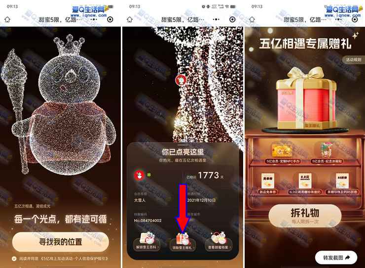 蜜雪冰城五亿相遇 抽10万份免单/实物