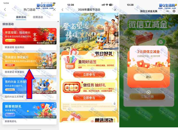兴业登高望远情暖重阳 亲测2元微信立减金-www.iqnew.com