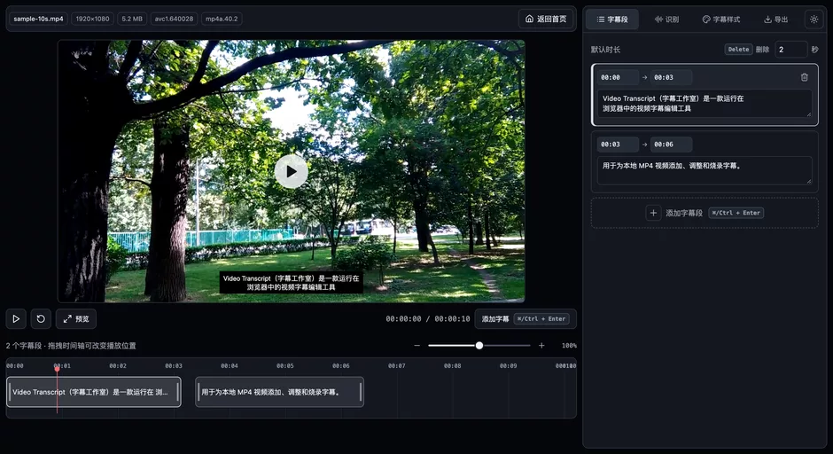Video Transcript:开源的浏览器字幕编辑与视频导出工具