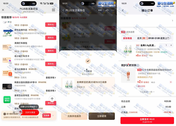 京东plus会员 0.01元购悦鲜活牛奶2瓶_www.iqnew.com
