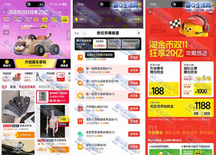淘金币双11狂享20亿 可抵扣现金下单购物_www.iqnew.com