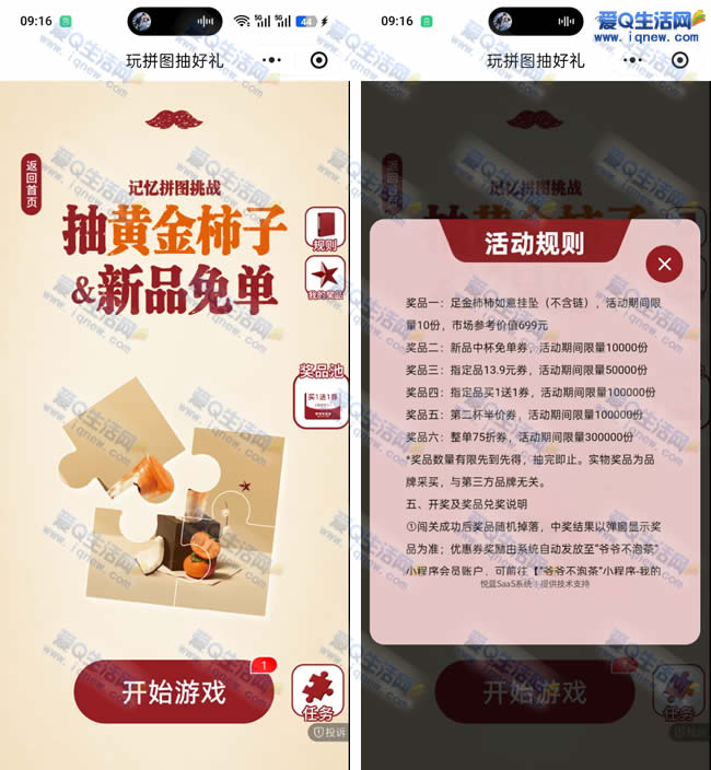 爷爷不泡茶玩游戏 抽免单奶茶/黄金手链