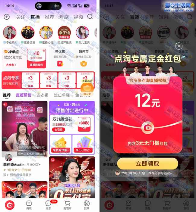 亲测12元专属定金券包秒到 点淘领取即可_www.iqnew.com