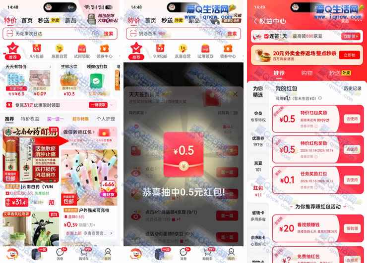 京东做任务领红包 亲测1.1元无门槛红包