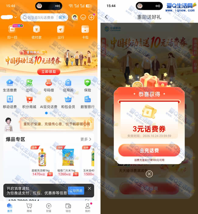 移动和包送至高10元话费满减券 亲测3元券