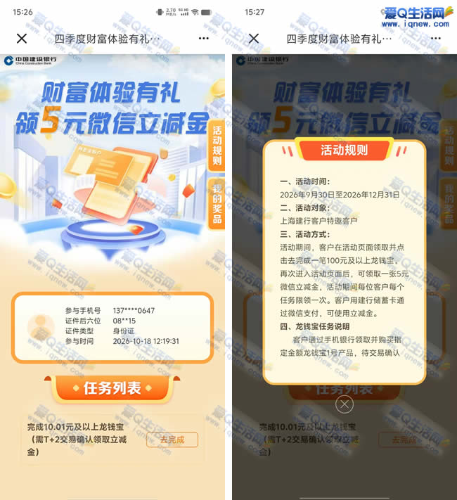 建行财富体验有礼 领5元微信立减金