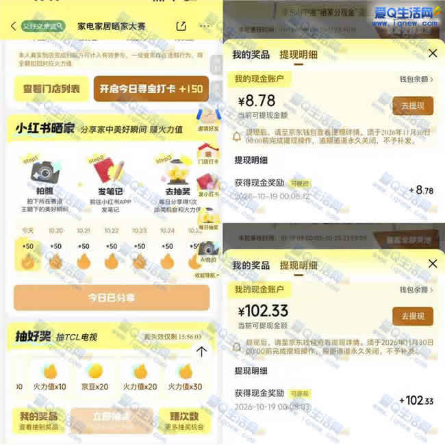 京东家电大赛瓜分现金 反馈8.78+102.33元现金