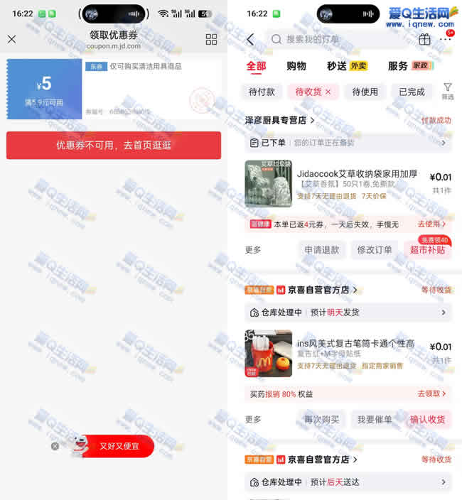 消灭京东小红包合集 0.01元撸实物多号多撸