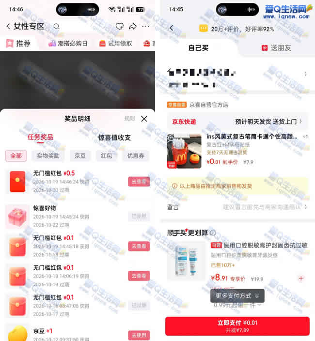 京东女性专区抽奖 亲测0.01元购复古笔筒