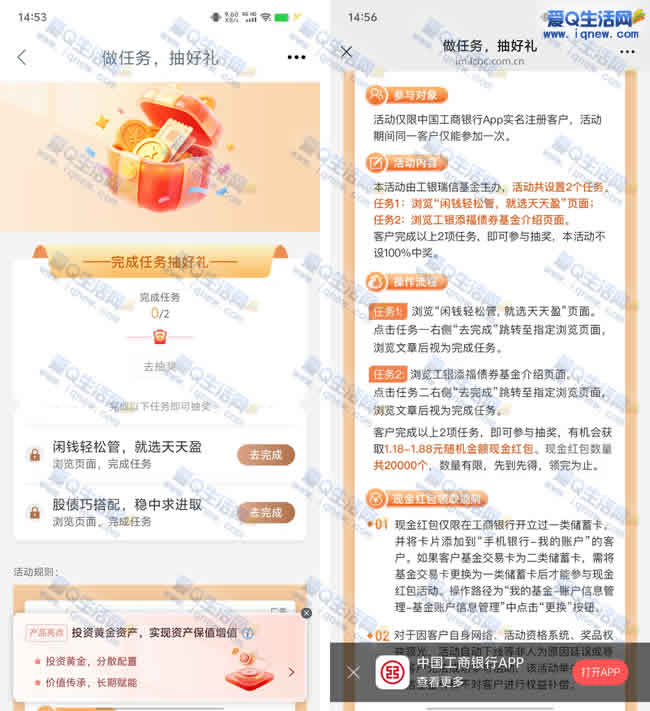 工行抽1.18-1.88元现金 数量有限先到先得_www.iqnew.com