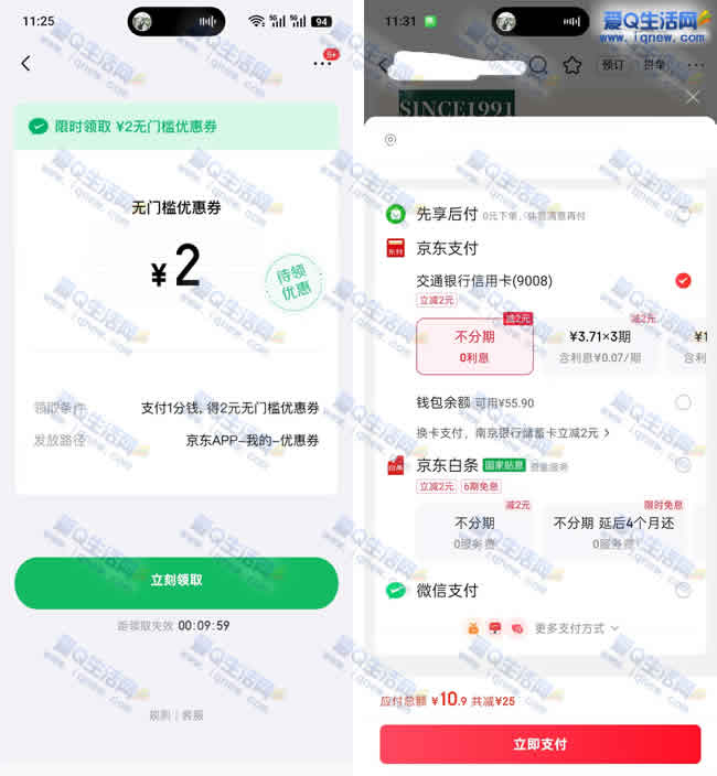 京东绑定新卡 领2元京东秒送立减券