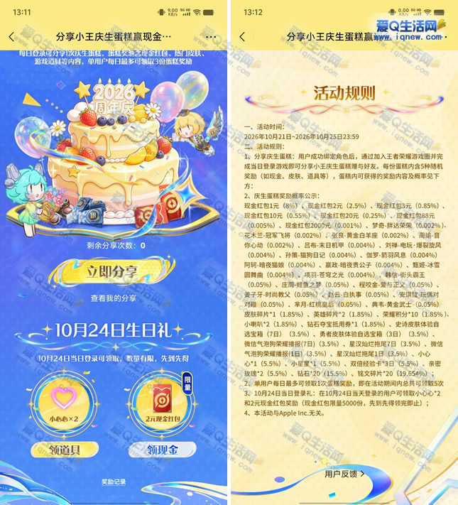 王者荣耀周年庆抽最高2000元 24日领2元现金