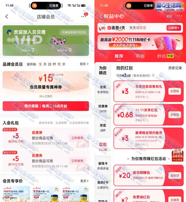 亲测3元京东无门槛红包秒到 京东入会完善资料领-www.iqnew.com