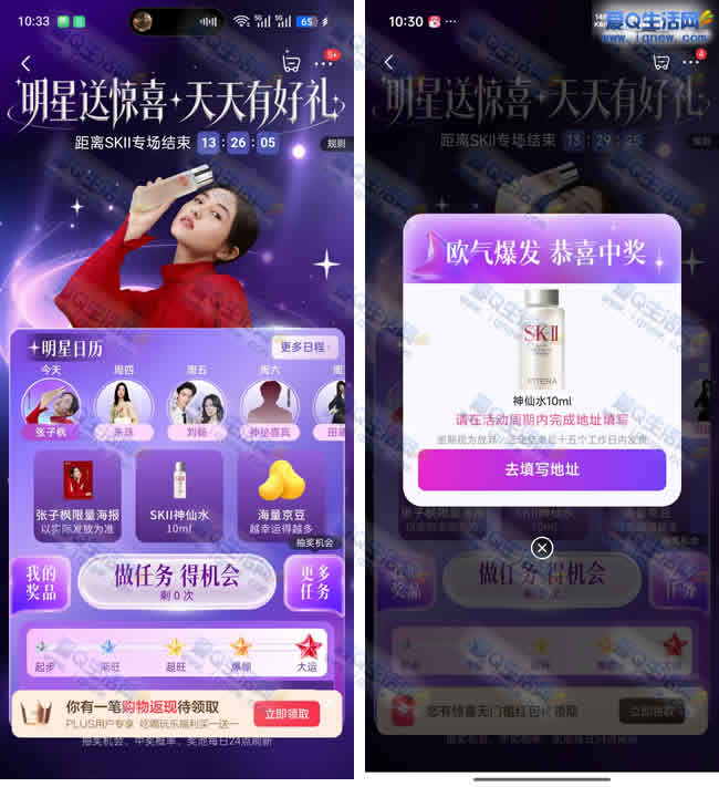 亲测中SKll神仙水包邮领取 京东明星送惊喜_www.iqnew.com