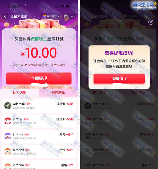 亲测10元现金秒到微信 京东现金大富翁