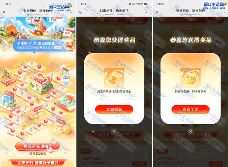 建行财富相伴稳步前行 亲测3元立减金+352龙积分