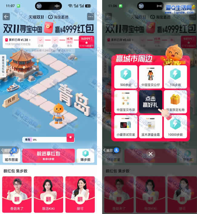 淘宝双11寻宝中国 赢最高4999元无门槛红包
