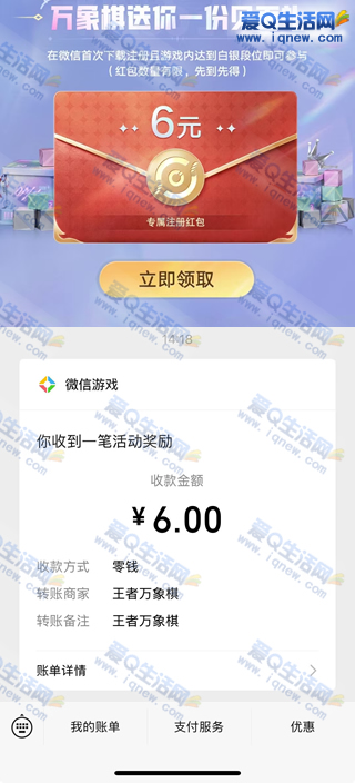 亲测6元现金秒到 王者万象棋白银等级直接领
