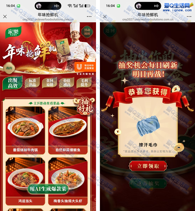 家乐好礼幸运签 亲测中擦汗毛巾一条