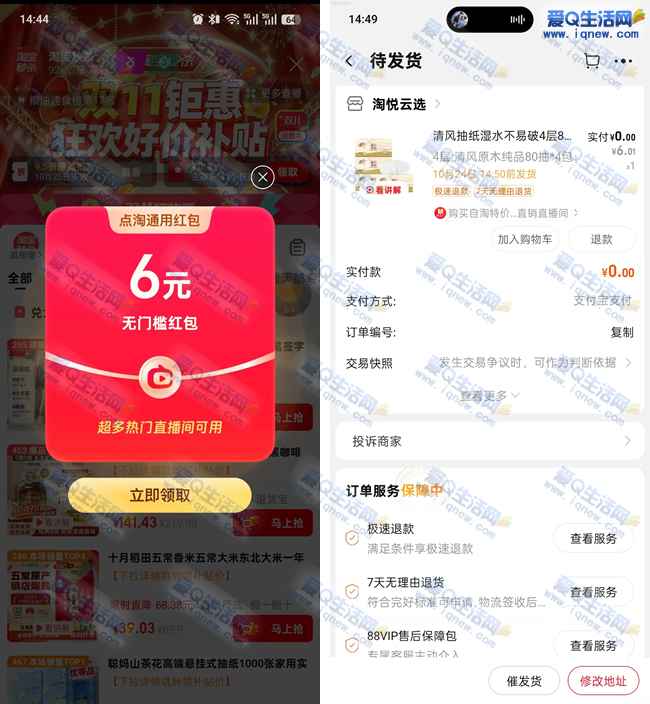 亲测0元购4包清风抽纸 点淘领6元无门槛红包