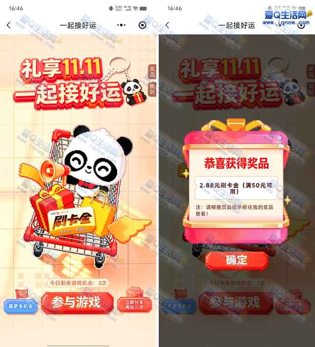工行信用卡一起接好运 亲测2.88元刷卡金