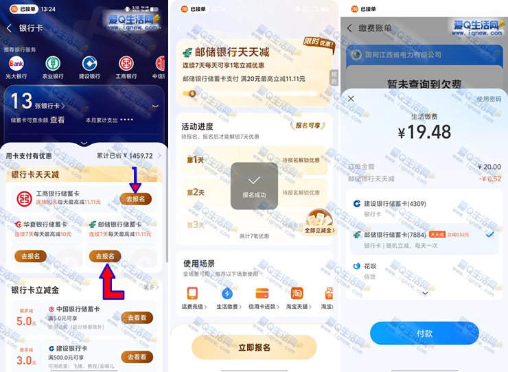 支付宝银行卡天天减 每天最高减11.11元
