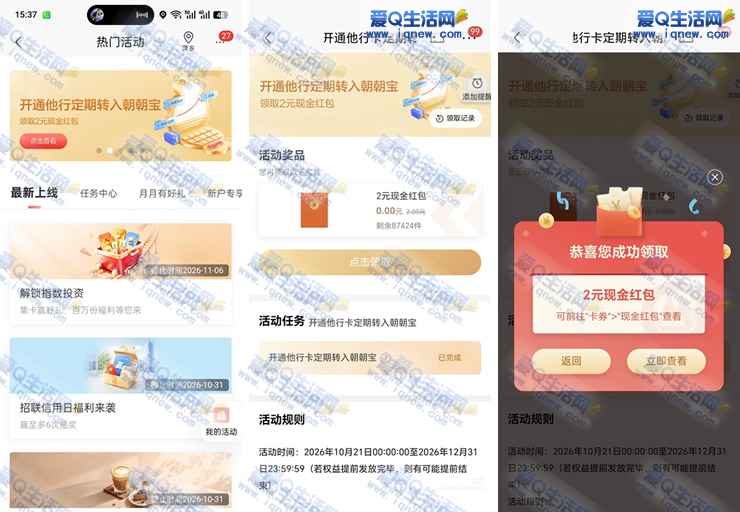 领取2元现金现金 招行朝朝宝转入福利