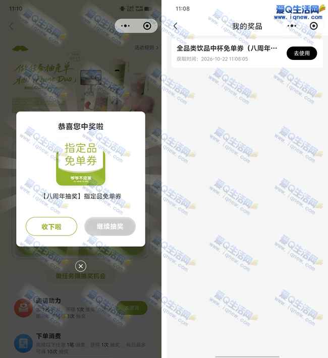 爷爷不泡茶8周年抽免单券 亲测秒到卡包