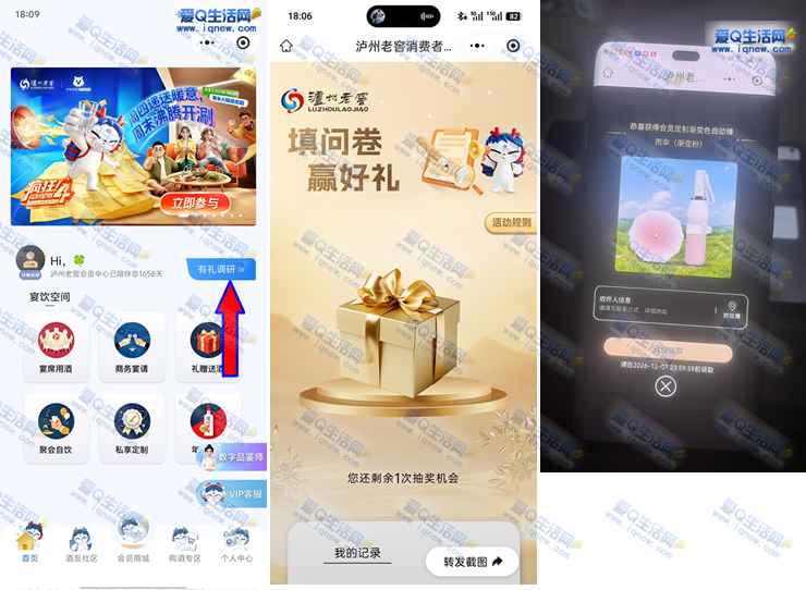 泸州老窖有礼调研抽奖 反馈中自动晴雨伞