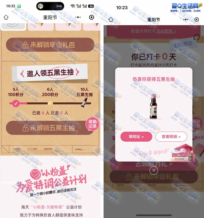 兔费海天五黑生抽 需一个小号助力参与
