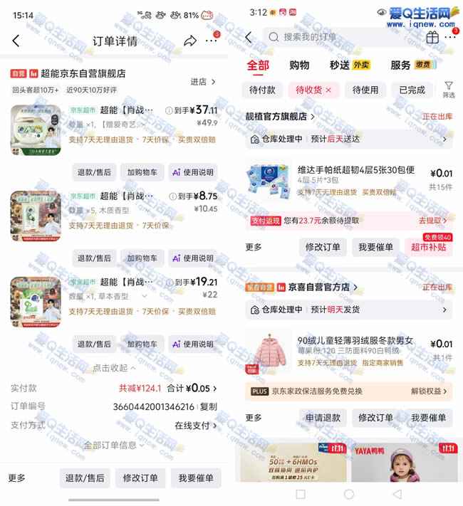 粗暴!京东部分用户直接领100元无门槛红包_www.iqnew.com