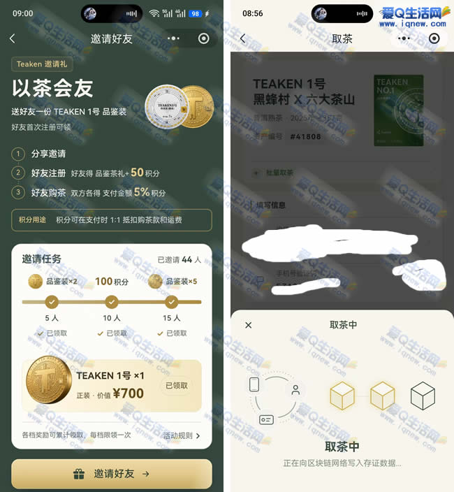 免费领取Teaken茶叶品鉴装 亲测包邮免费领取_www.iqnew.com