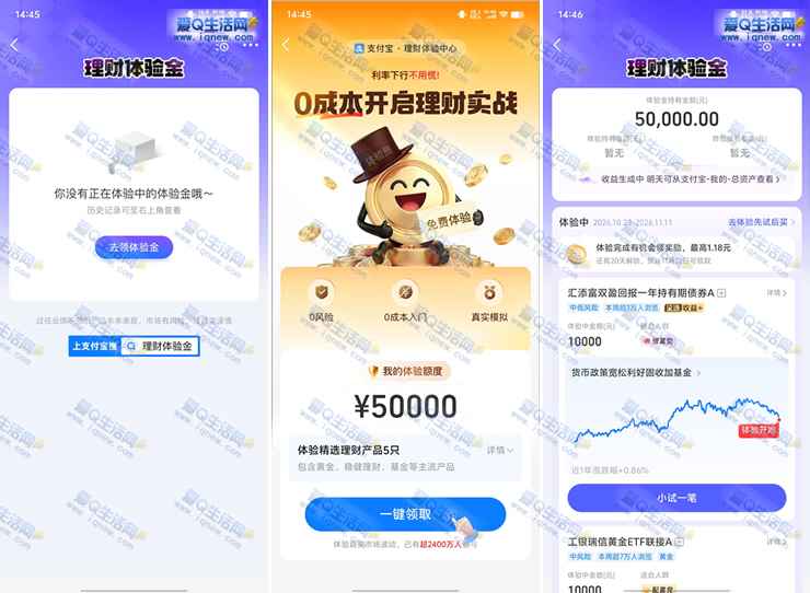 支付宝领50000元体验金 收益最高1.18元现金